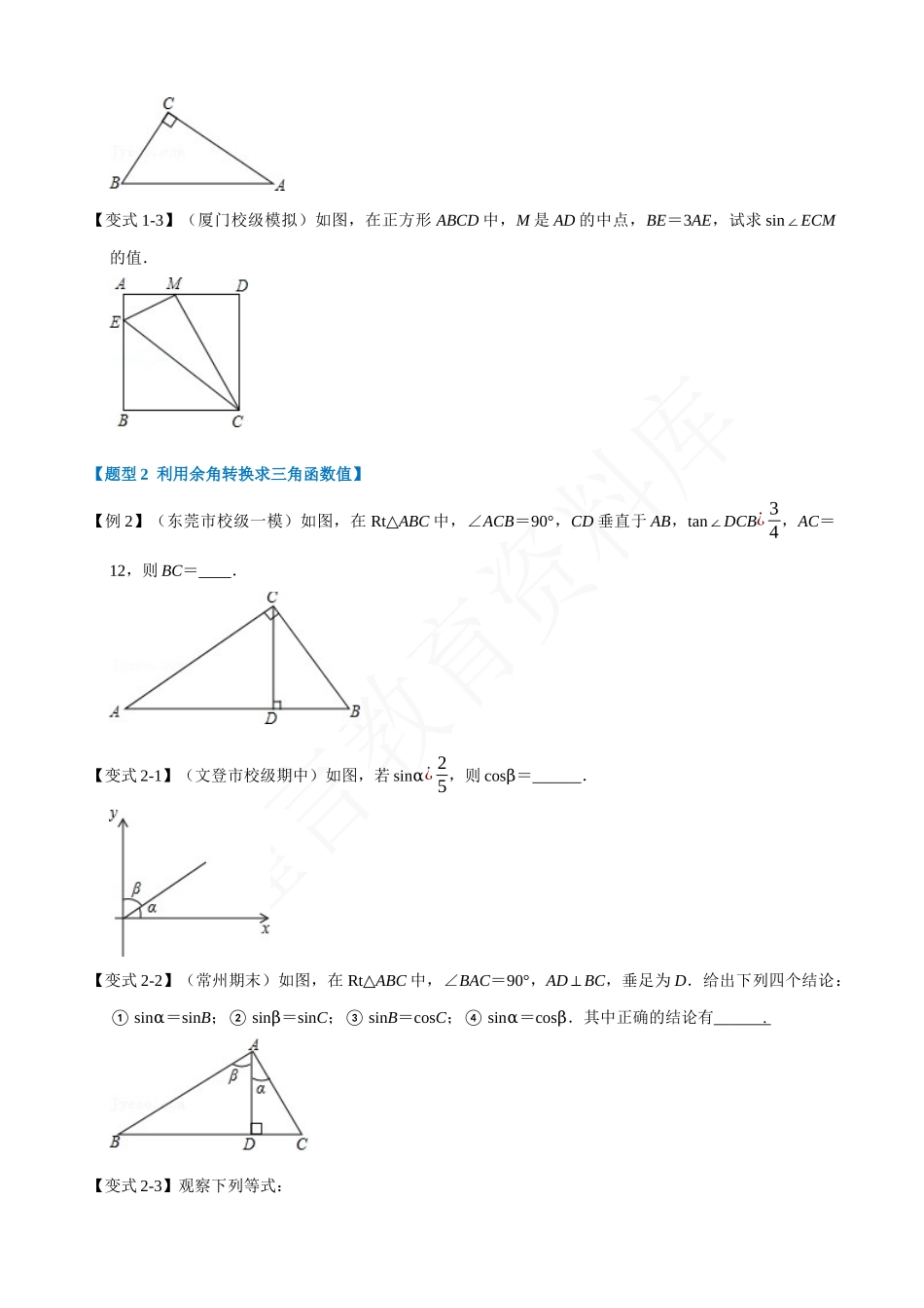 28-锐角三角函数-重难点题型.docx_第2页