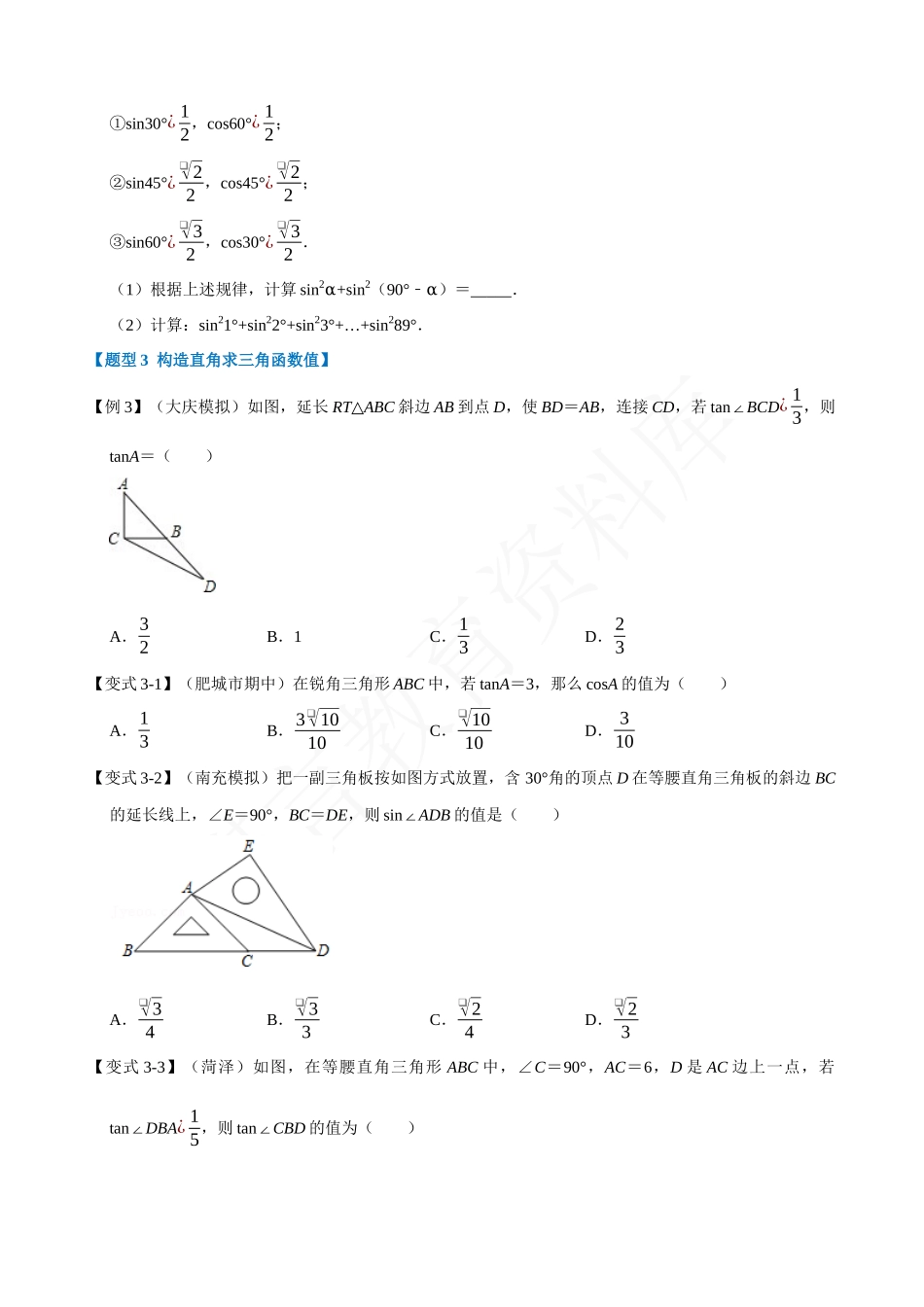 28-锐角三角函数-重难点题型.docx_第3页