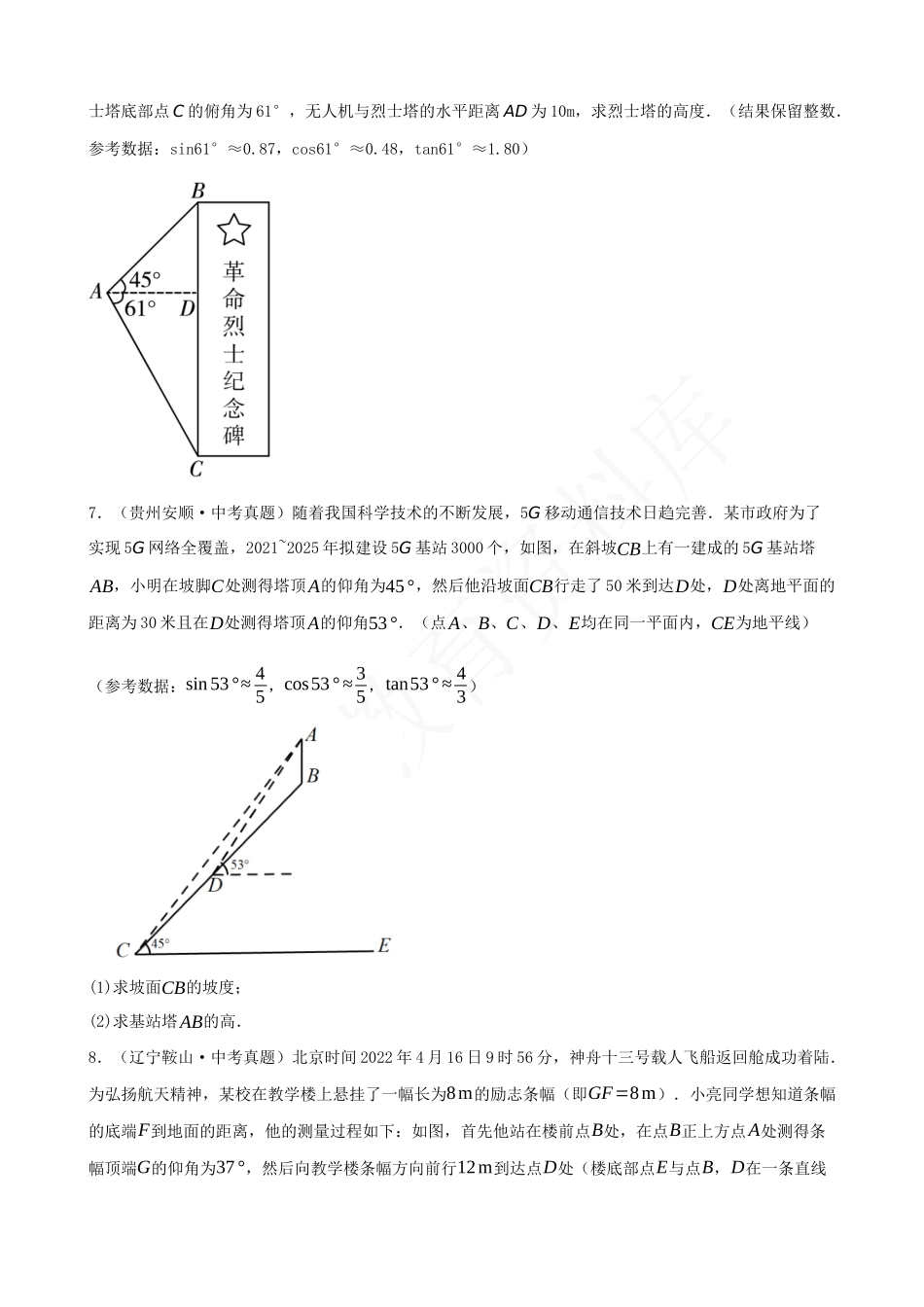 28-解直角三角形的应用-中考真题专题训练（50道）.docx_第3页