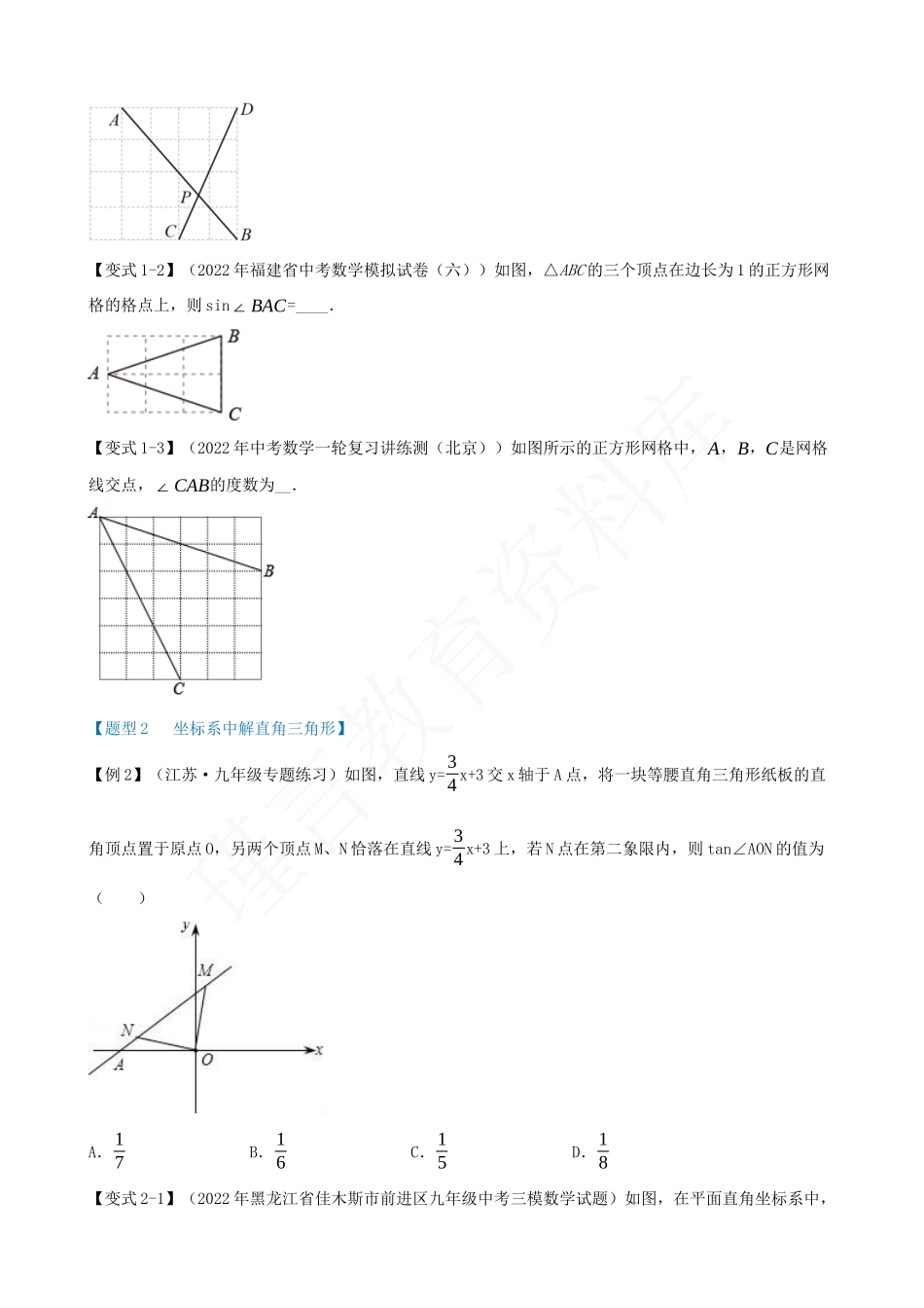 28-解直角三角形及其应用-九大题型.docx_第2页