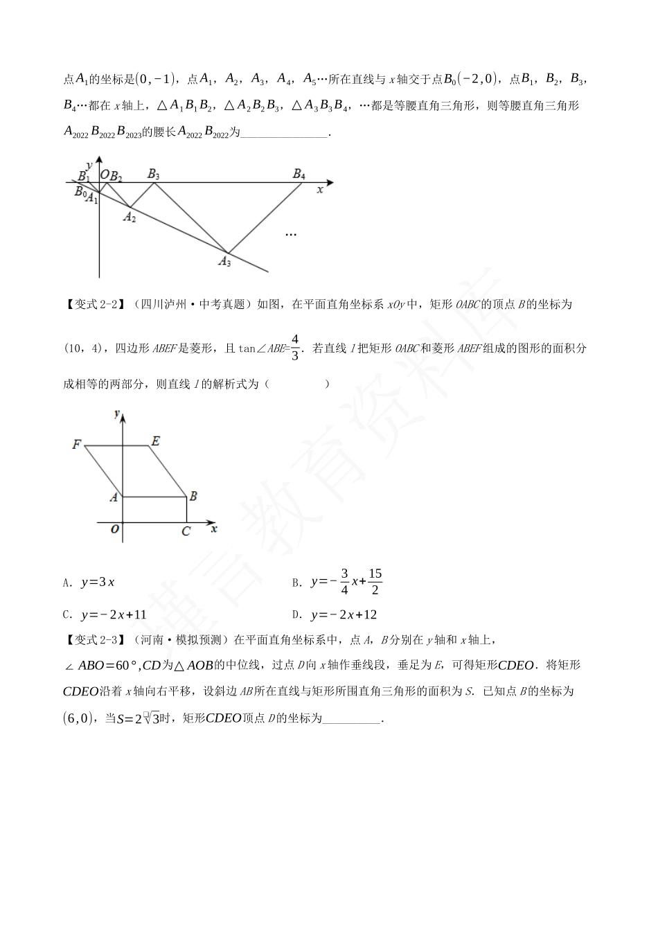 28-解直角三角形及其应用-九大题型.docx_第3页