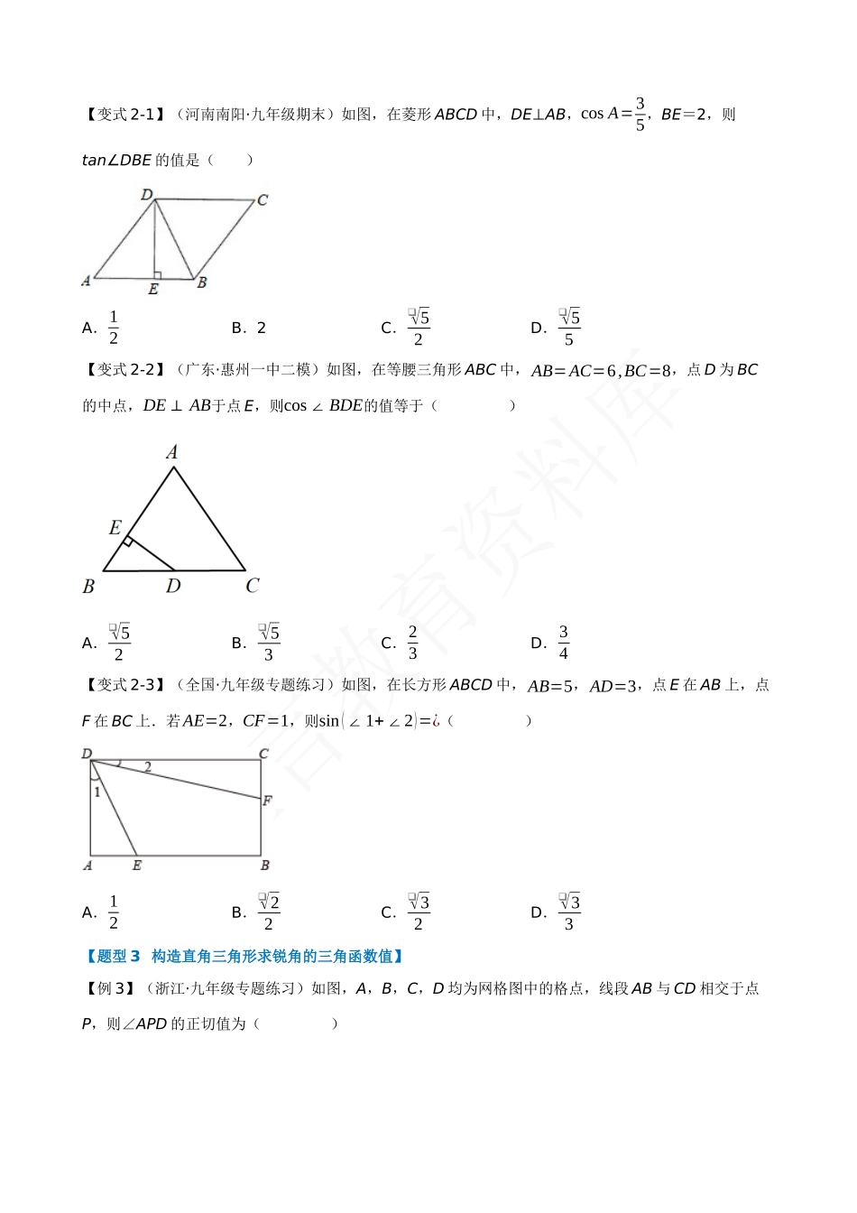 28-锐角三角函数-十大题型.docx_第3页