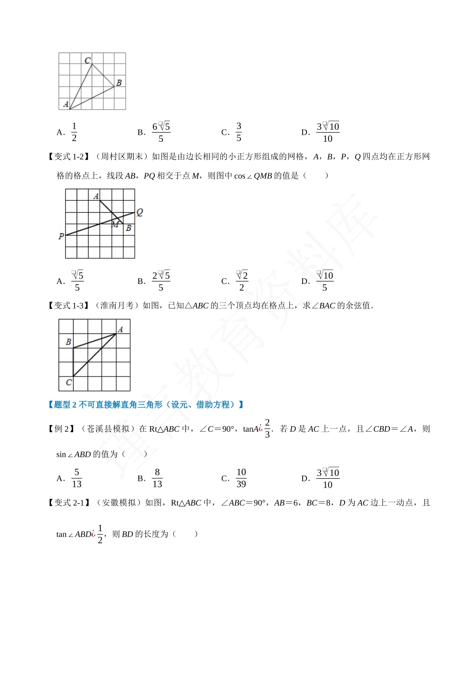 28-解直角三角形及其应用-重难点题型.docx_第2页