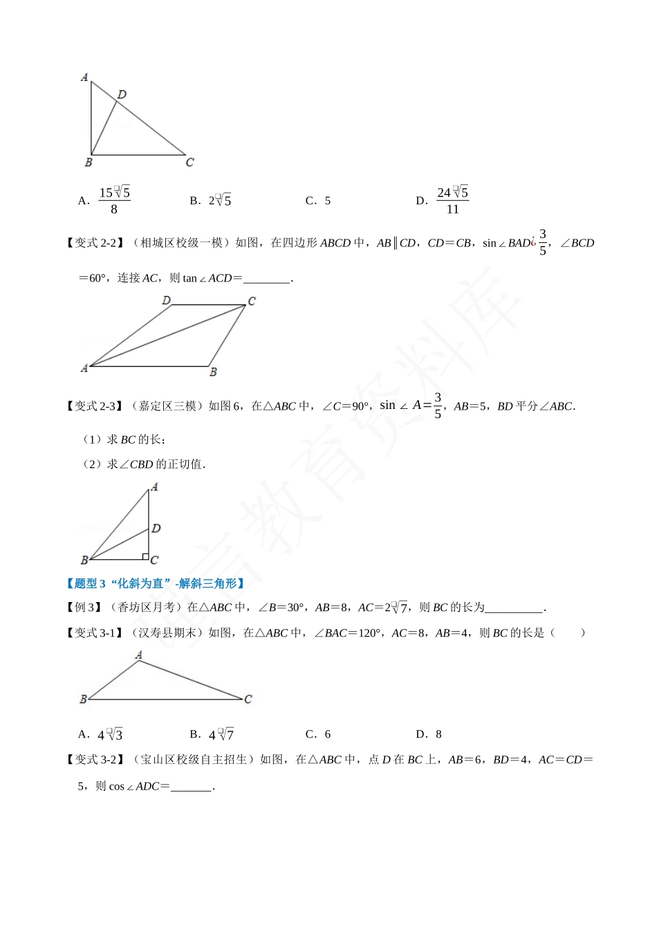 28-解直角三角形及其应用-重难点题型.docx_第3页