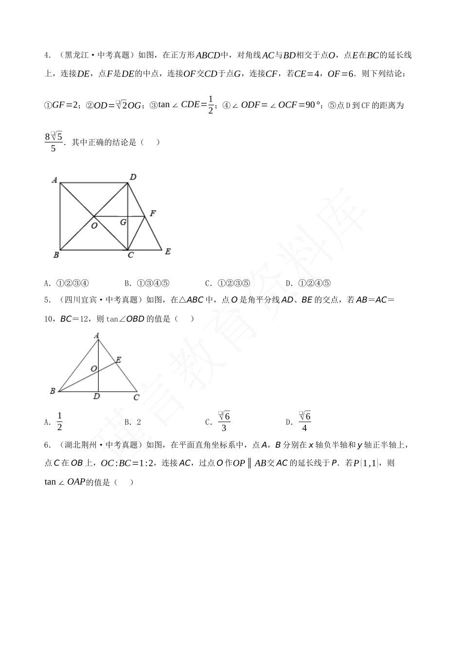 28-解直角三角形-中考常考题专题训练（50道）.docx_第2页