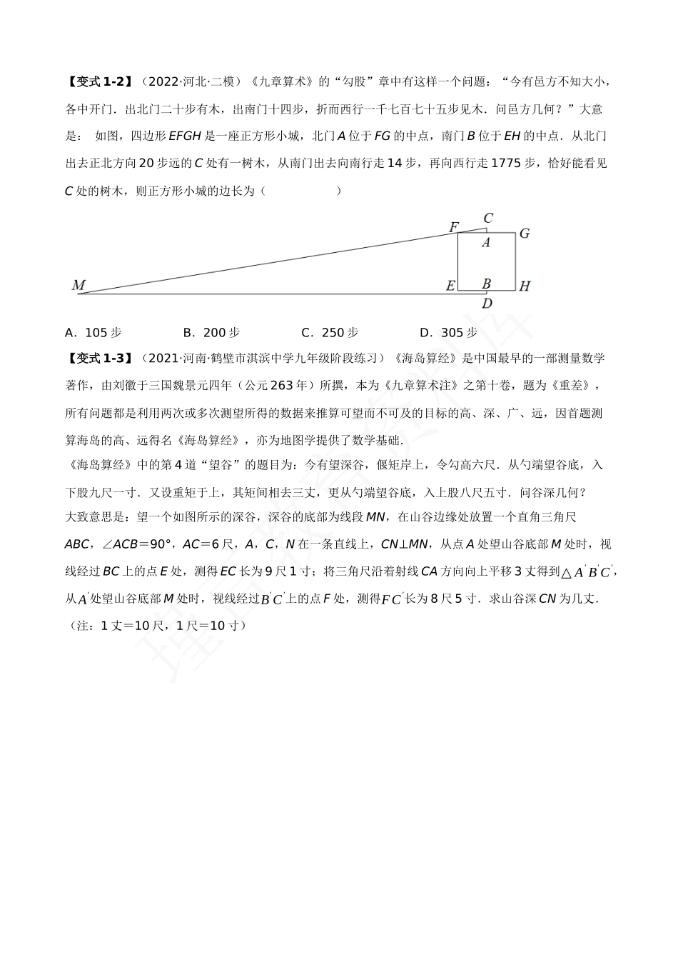 27-相似三角形的应用-七大题型.docx_第2页