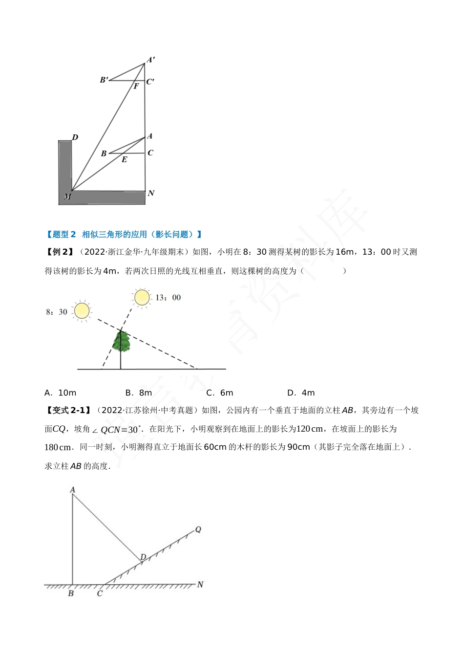 27-相似三角形的应用-七大题型.docx_第3页