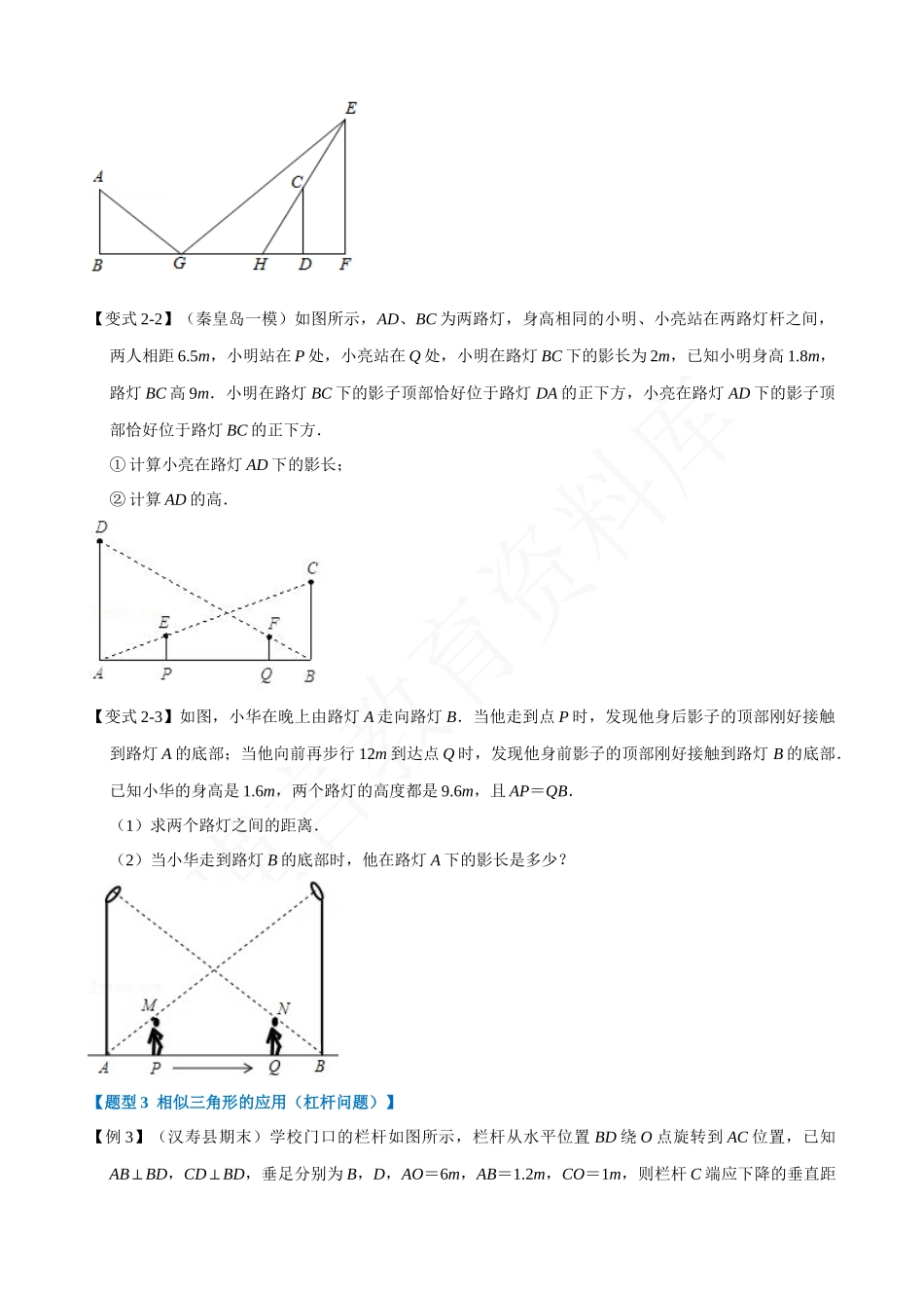 27-相似三角形的应用-重难点题型.docx_第3页