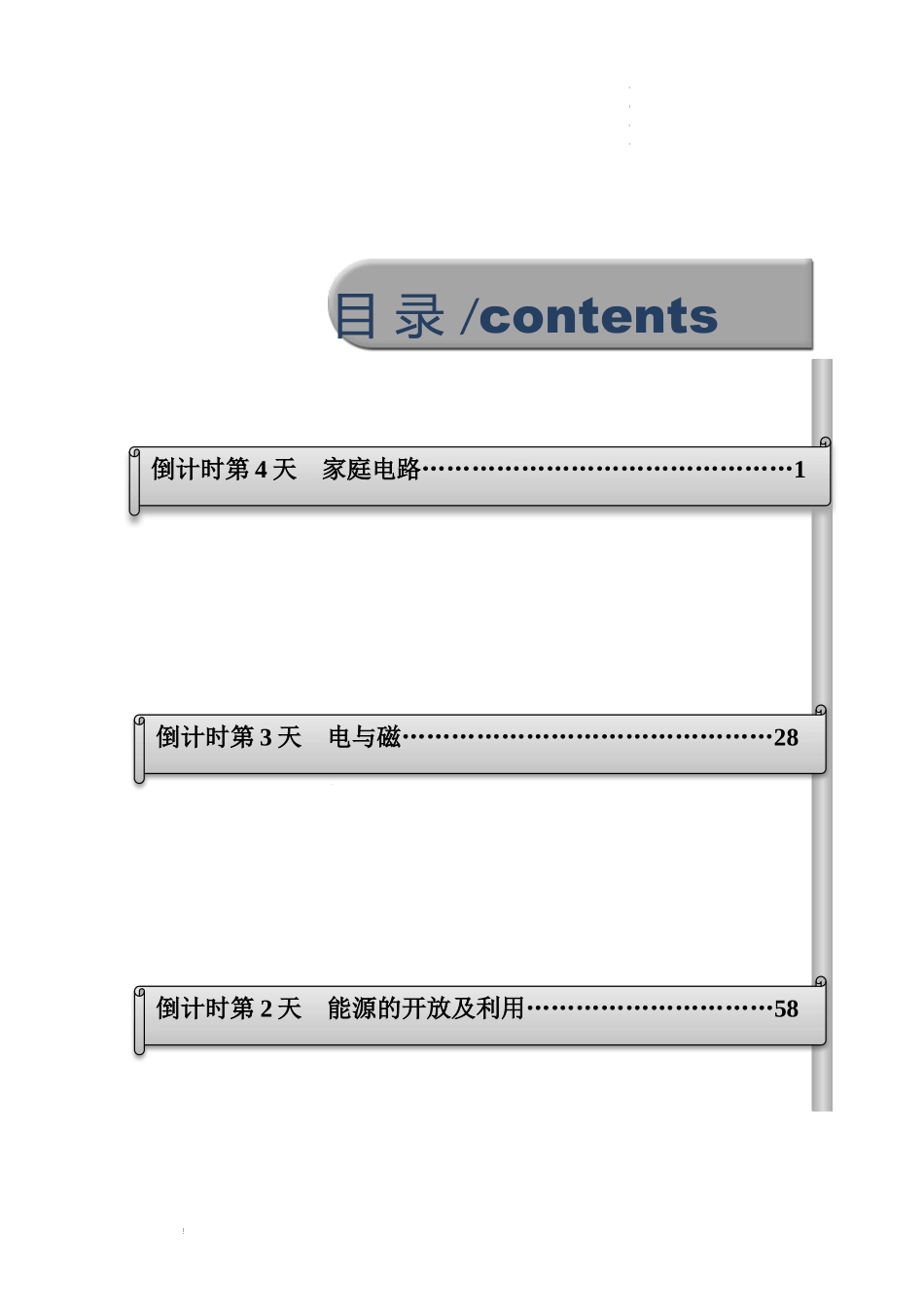 物理（五）-2024年中考考前20天终极冲刺攻略.docx_第1页