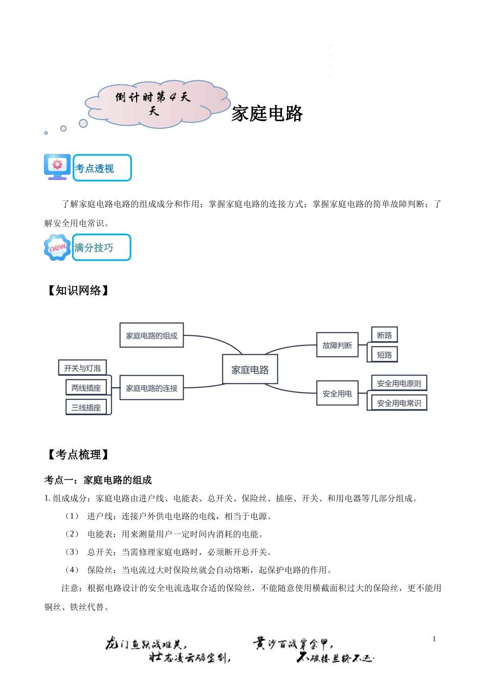 物理（五）-2024年中考考前20天终极冲刺攻略.docx_第3页