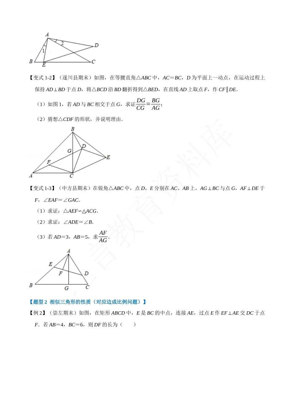 27-相似三角形的性质-重难点题型.docx_第2页