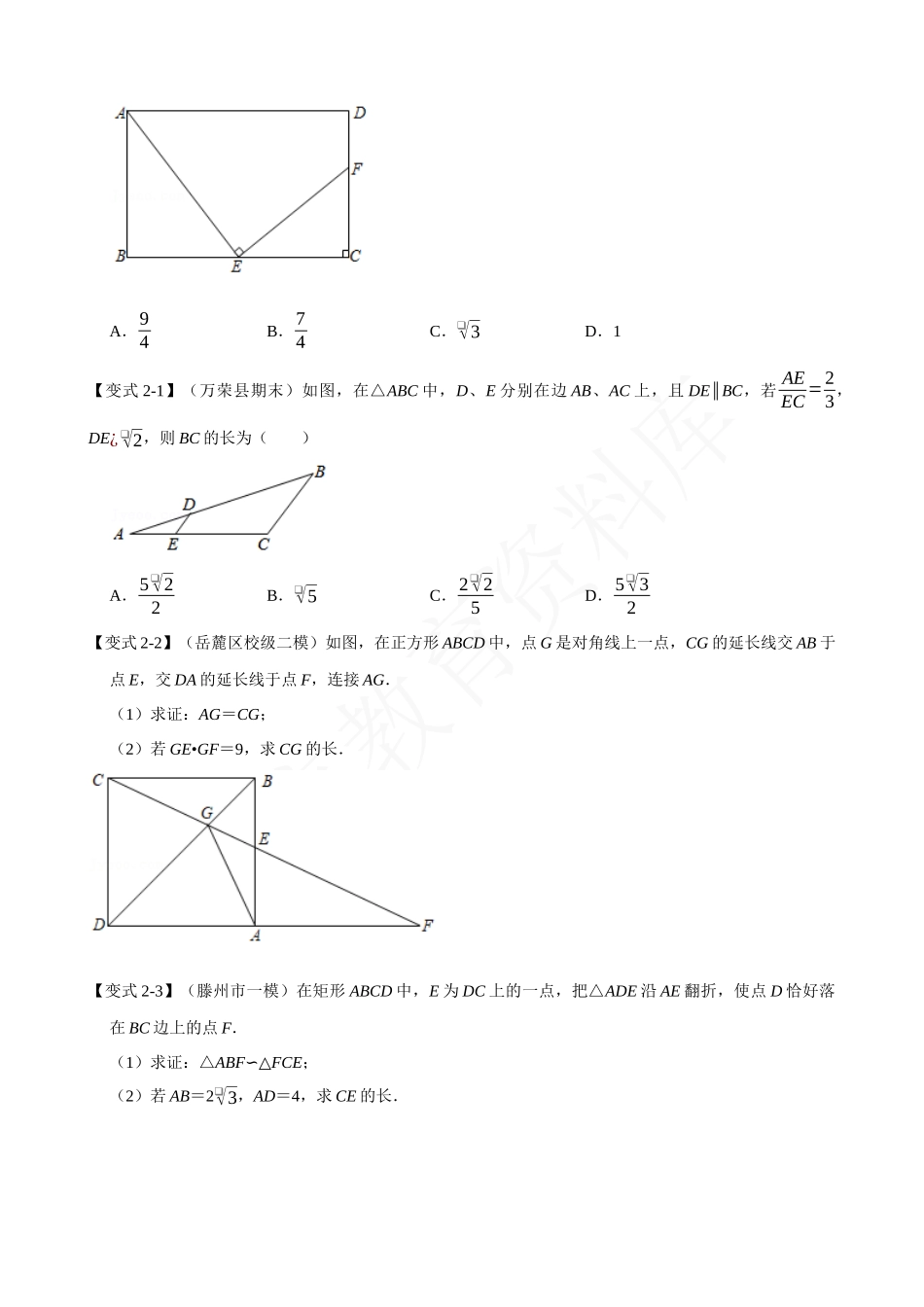 27-相似三角形的性质-重难点题型.docx_第3页