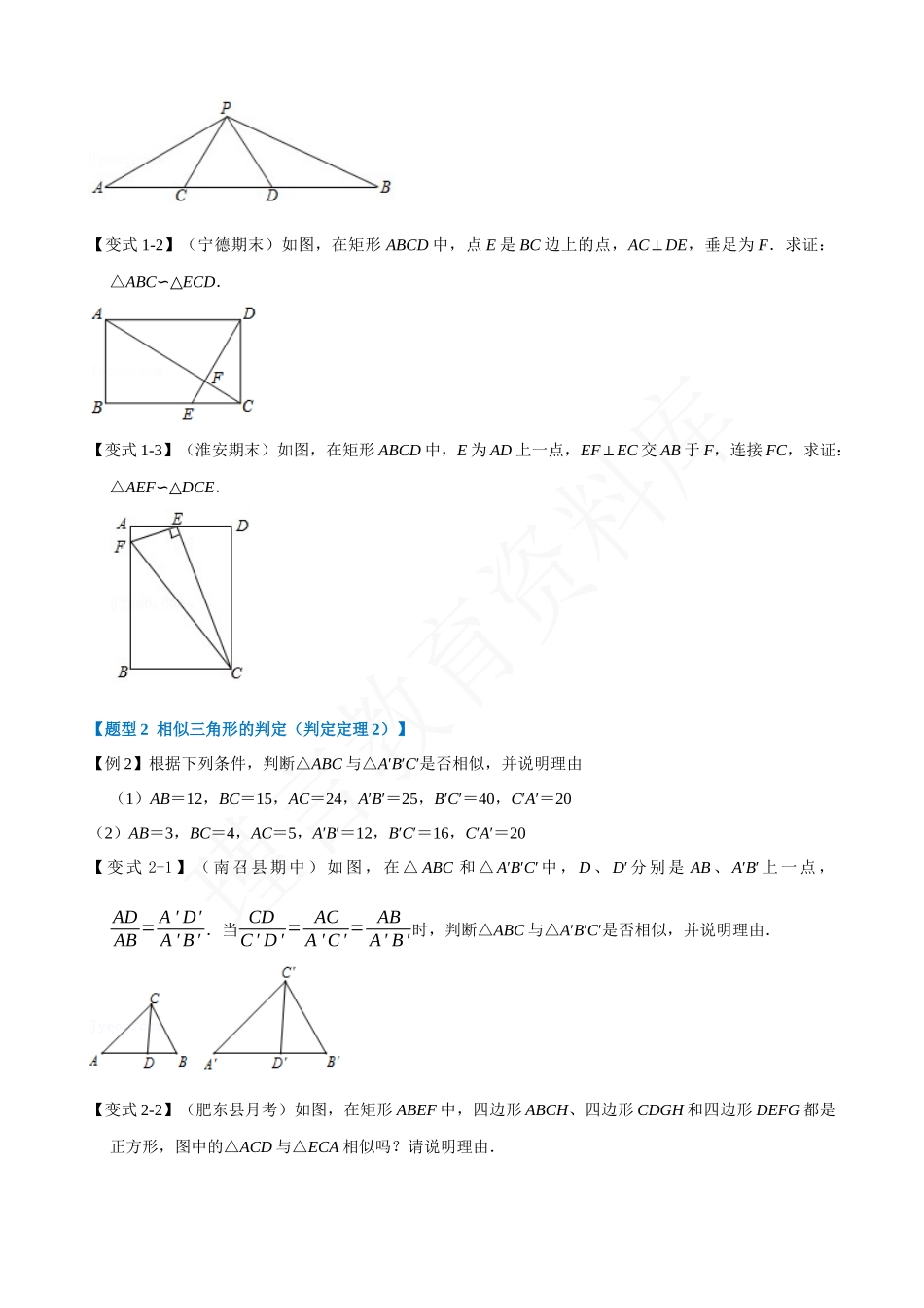 27-相似三角形的判定-重难点题型.docx_第2页