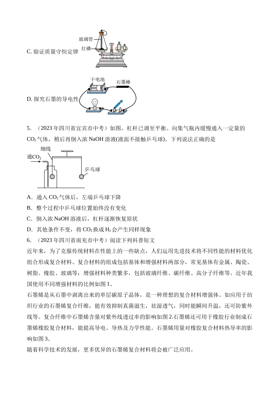 专题04_碳和碳的氧化物（第01期）.docx_第2页