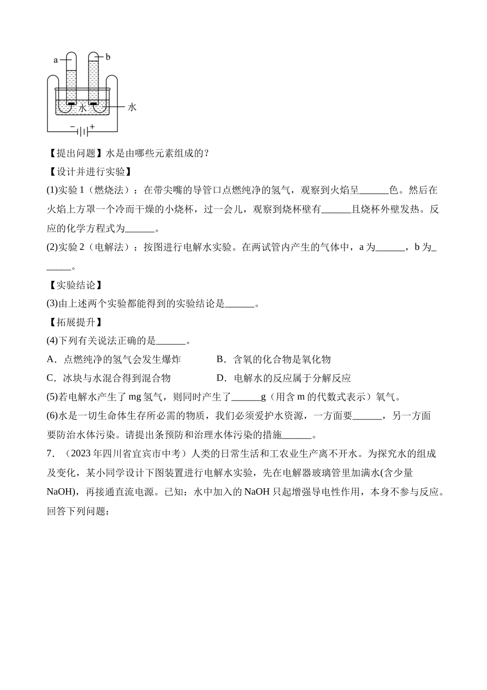 专题05_自然界的水（第01期）.docx_第3页