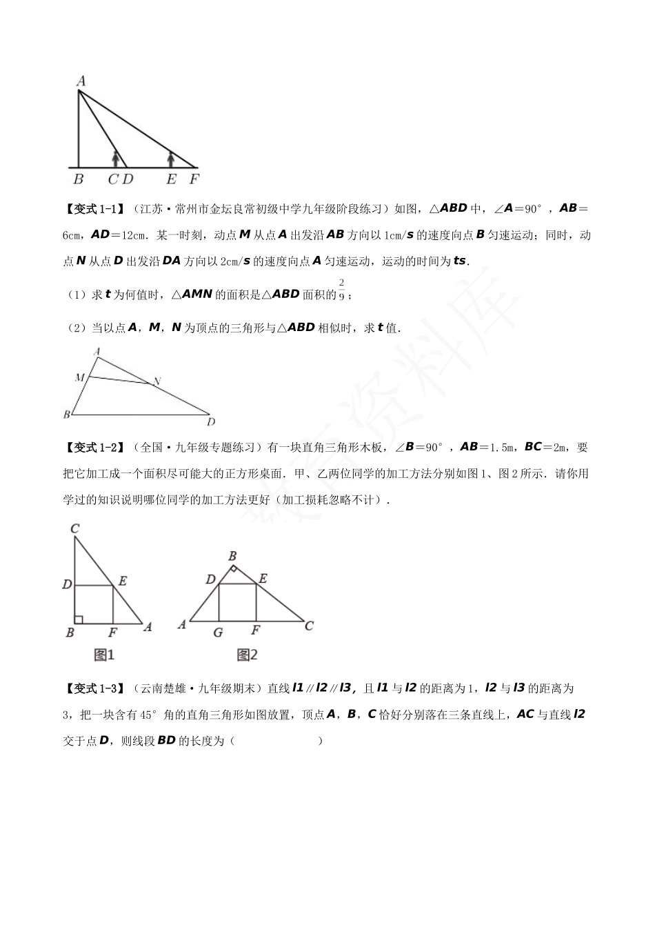 27-相似三角形的常见模型-八大题型.docx_第2页