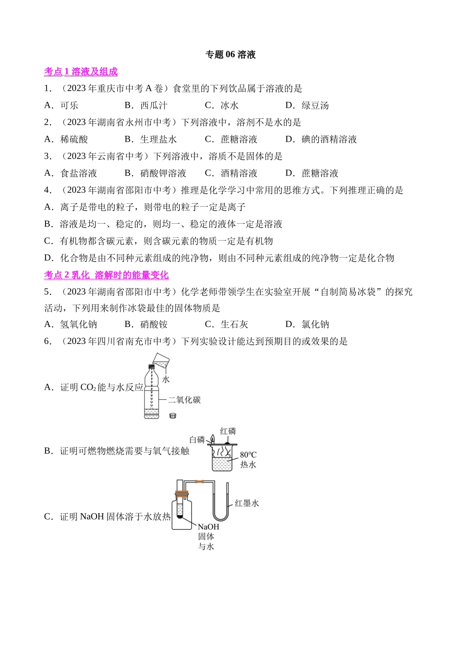 专题06_溶液（第01期）.docx_第1页