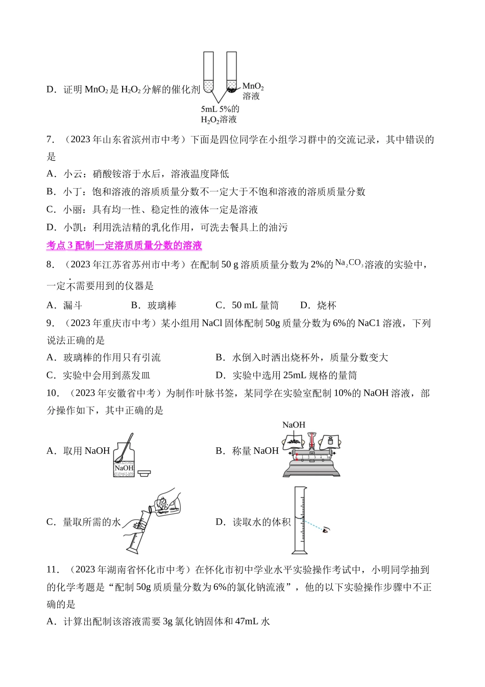 专题06_溶液（第01期）.docx_第2页