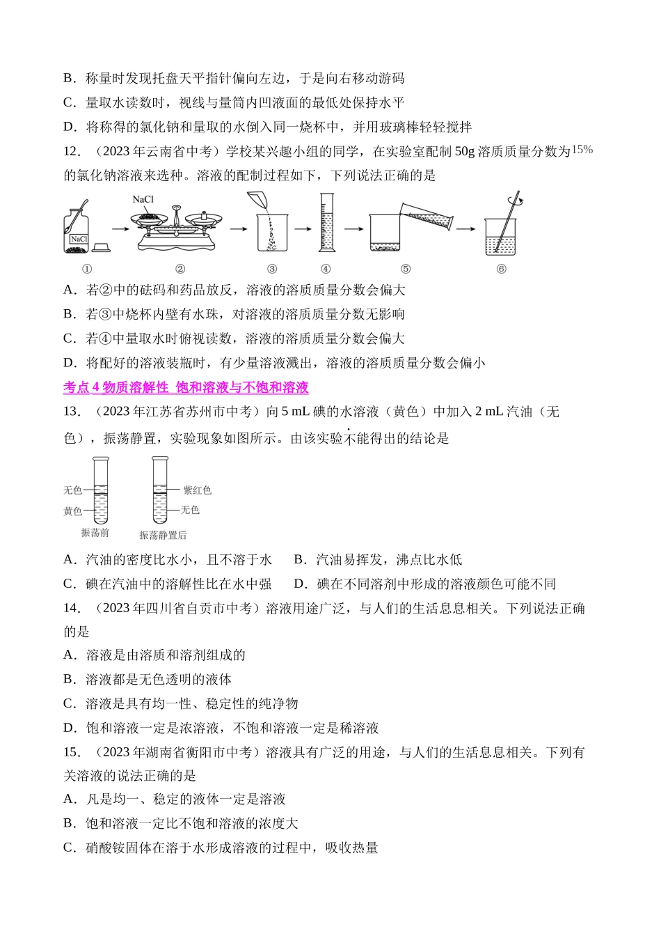 专题06_溶液（第01期）.docx_第3页