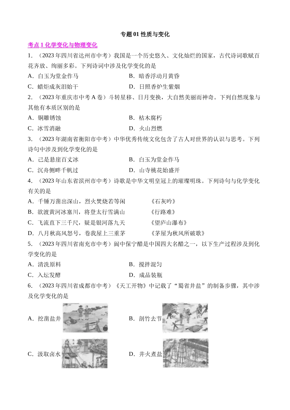 专题01_性质与变化（第01期）.docx_第1页