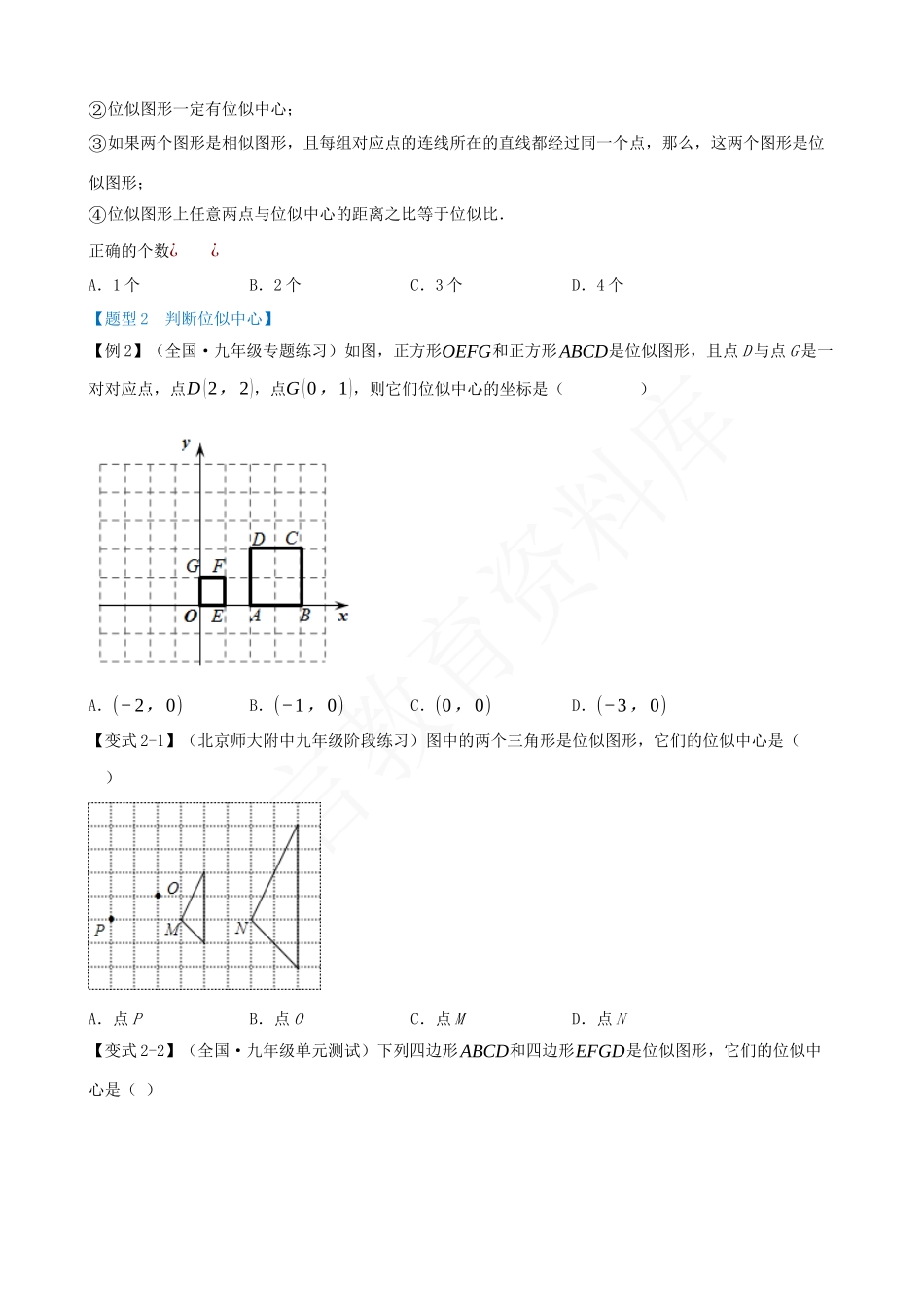 27-图形的位似变换-八大题型.docx_第2页