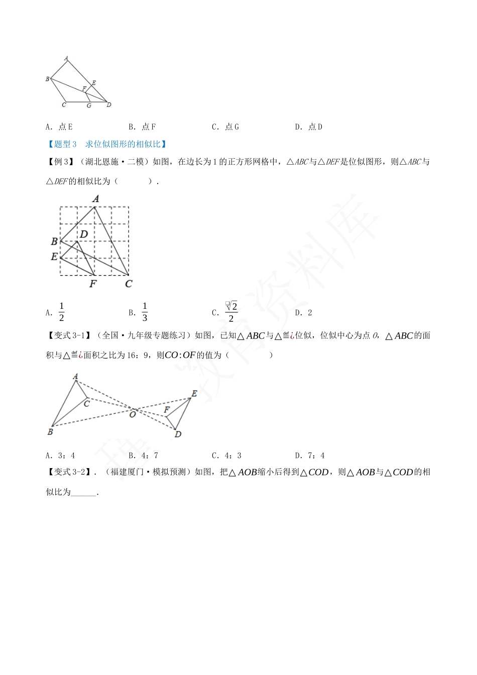 27-图形的位似变换-八大题型.docx_第3页