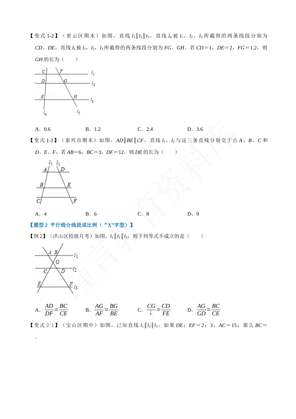 27-平行线分线段成比例-重难点题型.docx_第2页