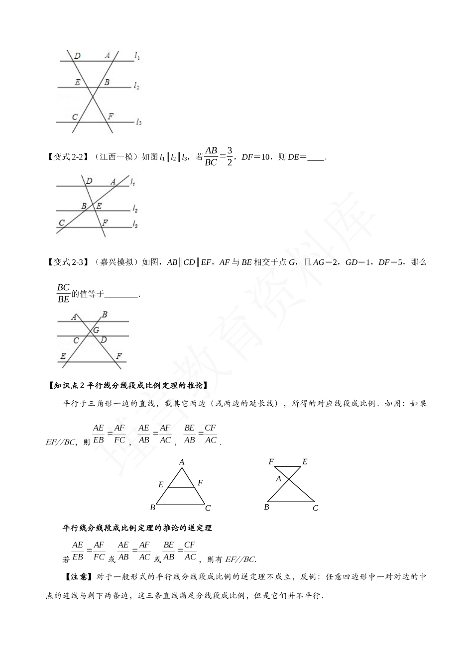 27-平行线分线段成比例-重难点题型.docx_第3页