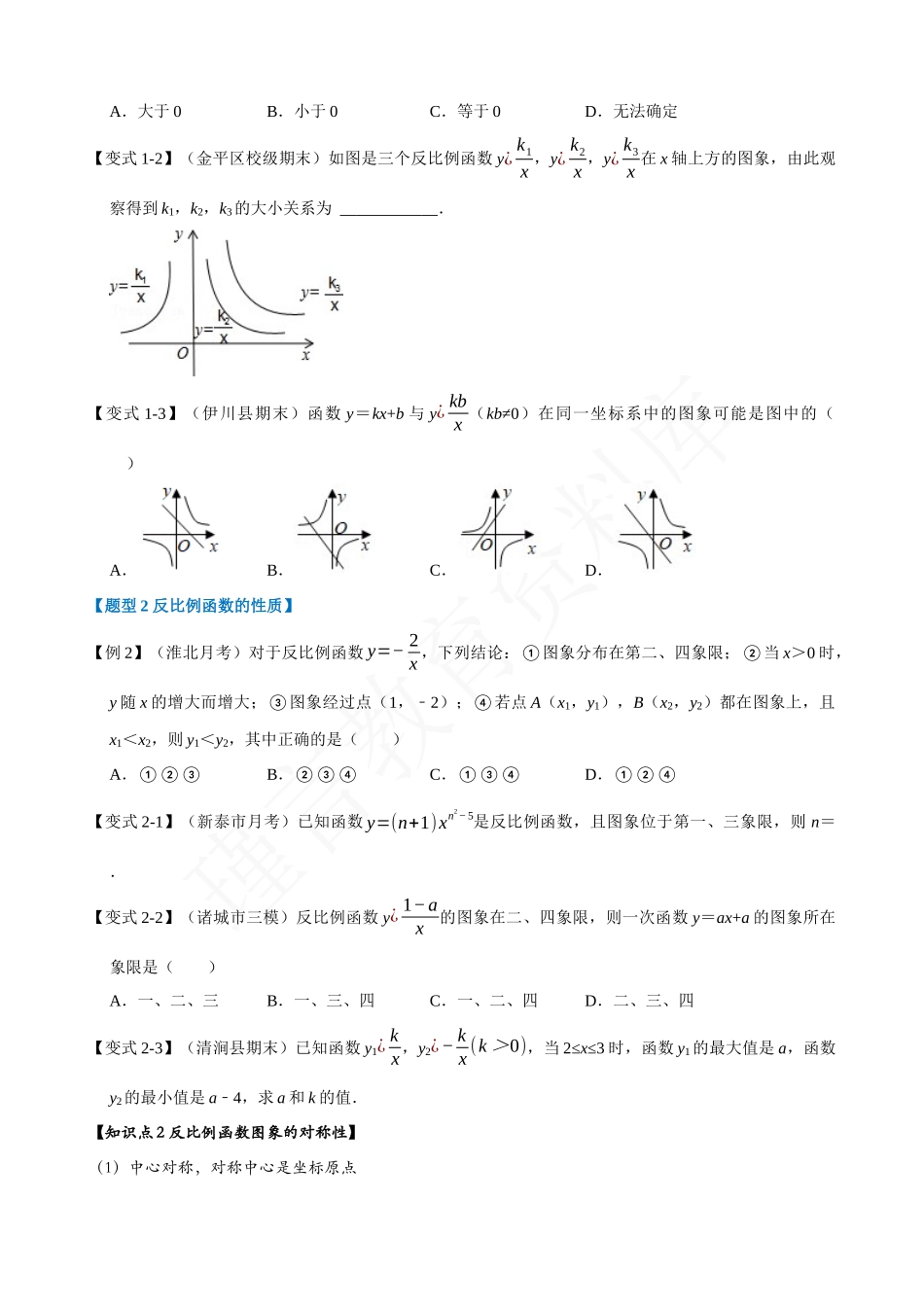 26-反比例函数的图象与性质-重难点题型.docx_第2页