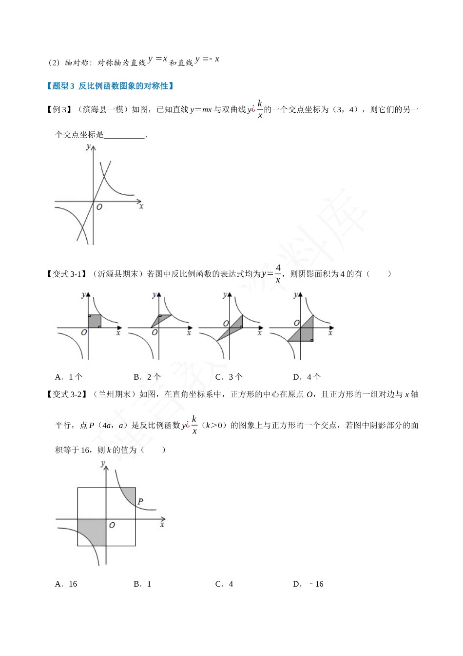 26-反比例函数的图象与性质-重难点题型.docx_第3页