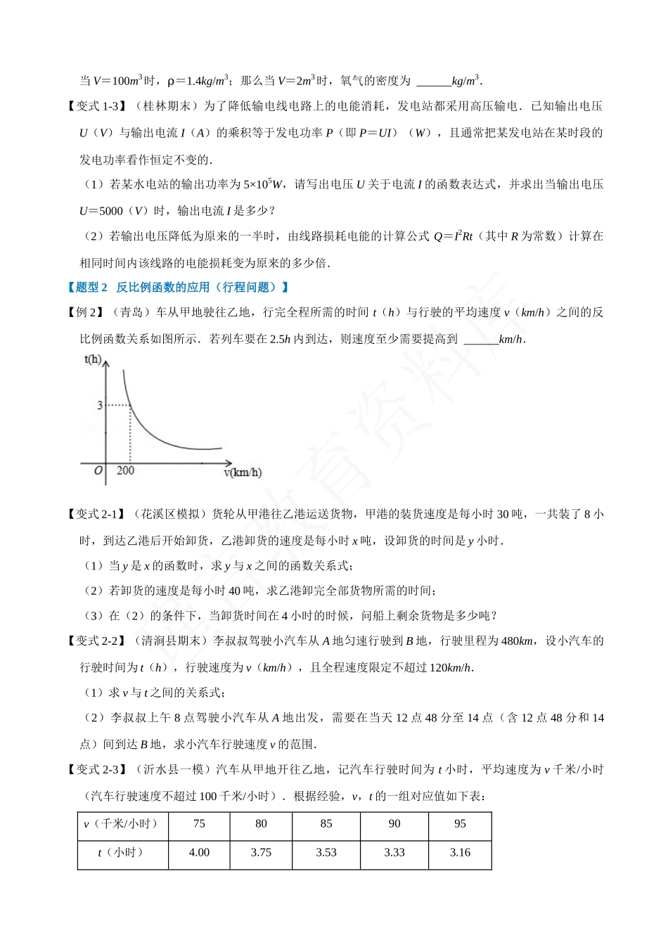 26-反比例函数的应用-重难点题型.docx_第2页