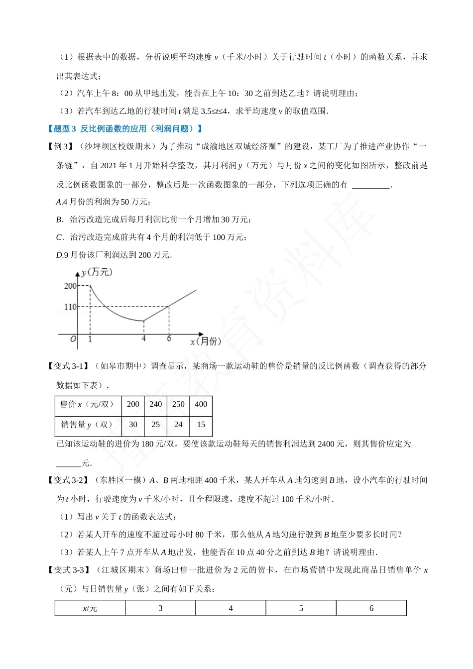 26-反比例函数的应用-重难点题型.docx_第3页