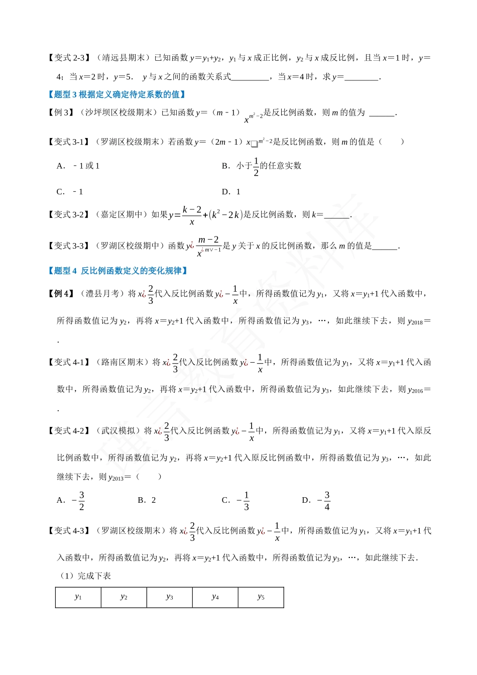 26-反比例函数的定义-重难点题型.docx_第2页