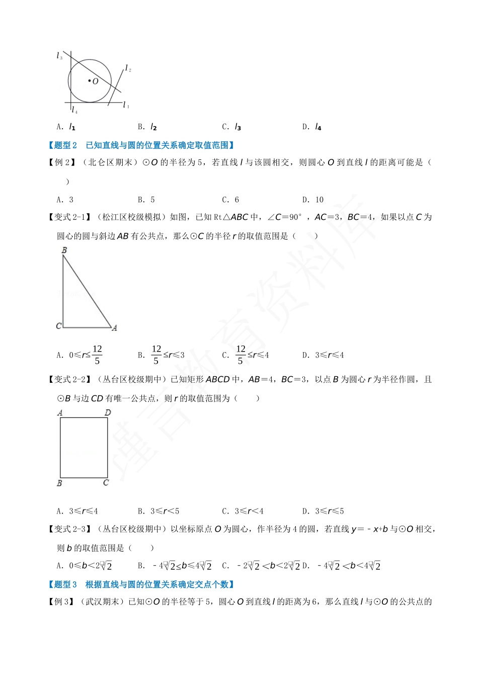 24-直线与圆的位置关系及切线的判定与性质-十大题型.docx_第2页