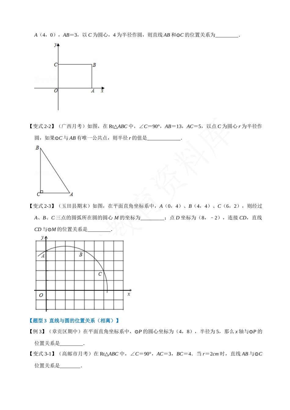 24-直线与圆的位置关系-重难点题型.docx_第2页