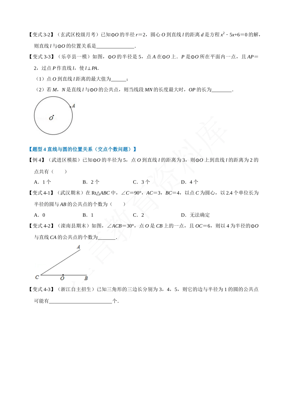 24-直线与圆的位置关系-重难点题型.docx_第3页