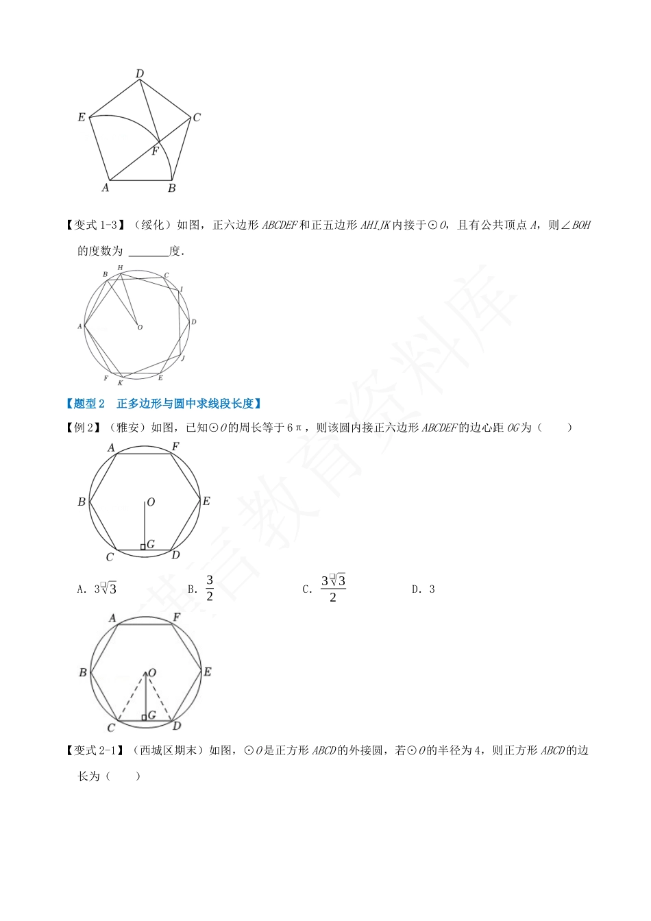 24-正多边形与圆-十大题型.docx_第2页