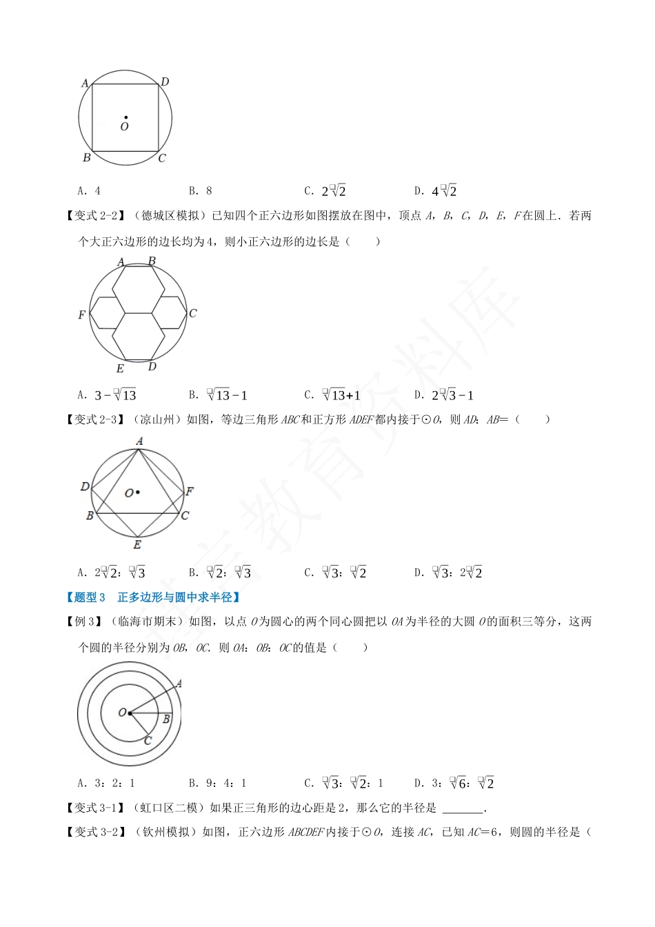 24-正多边形与圆-十大题型.docx_第3页