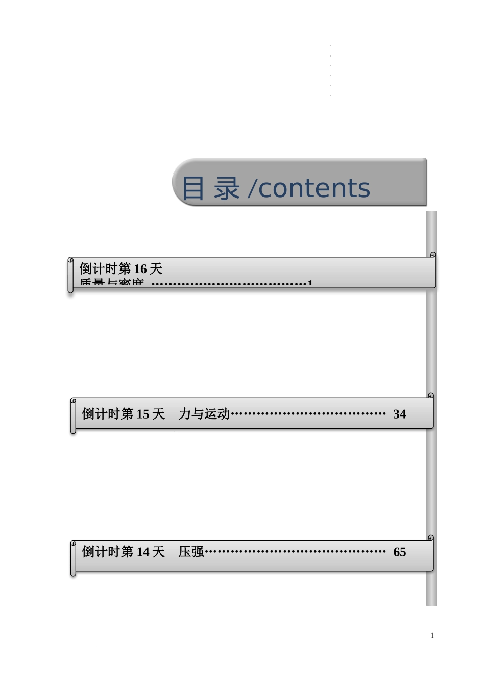 物理（二）-2024年中考考前20天终极冲刺攻略.docx_第1页