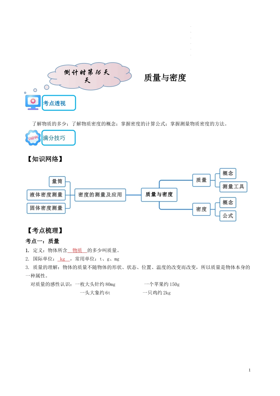 物理（二）-2024年中考考前20天终极冲刺攻略.docx_第3页