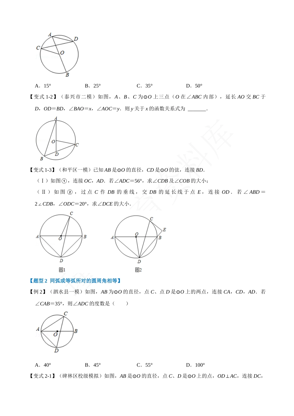 24-圆周角定理-重难点题型.docx_第2页