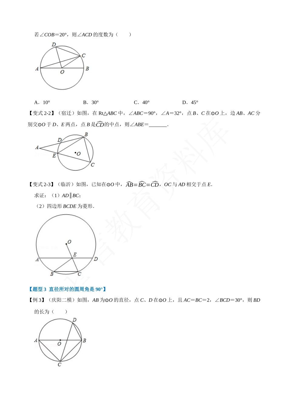 24-圆周角定理-重难点题型.docx_第3页