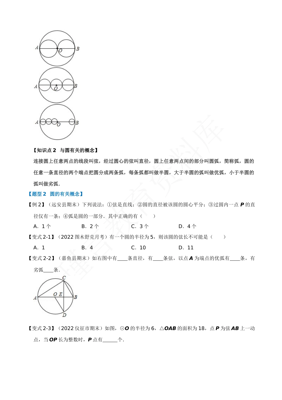 24-圆-七大题型.docx_第2页