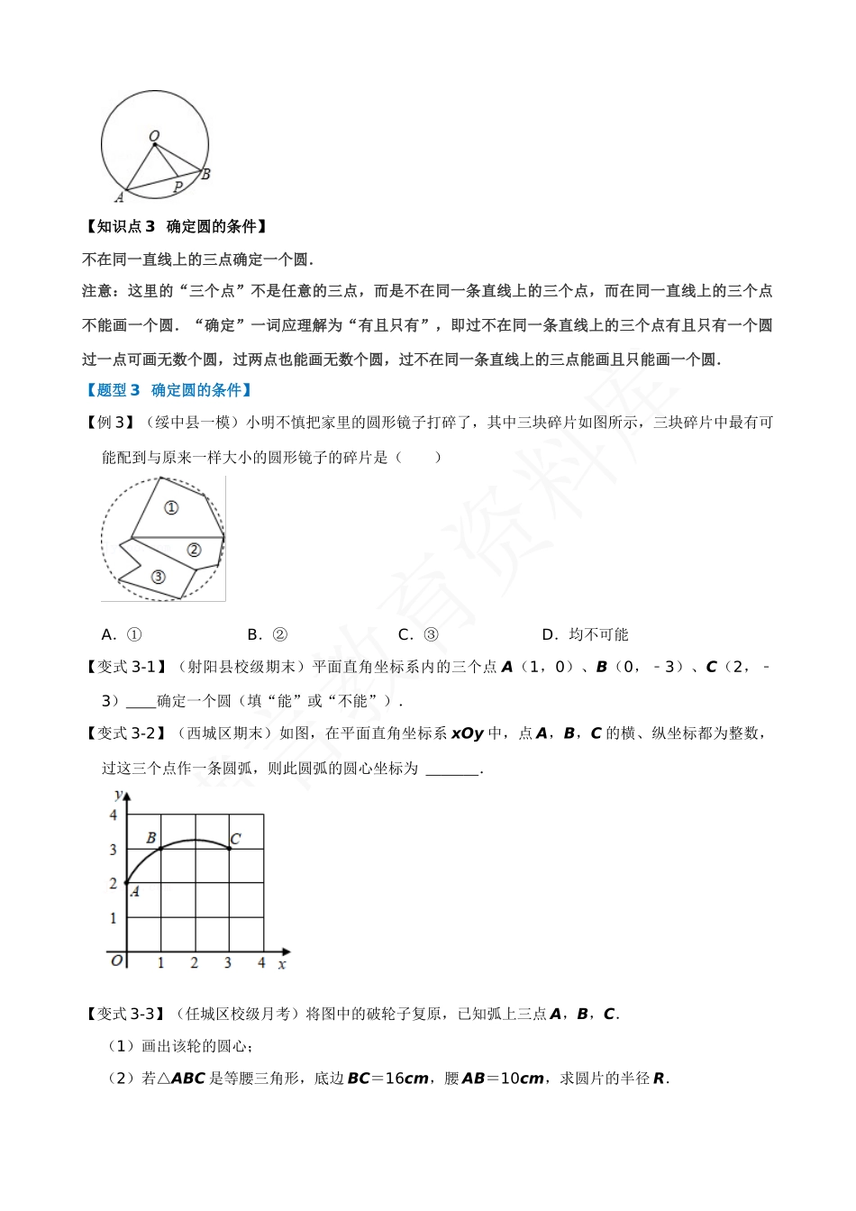 24-圆-七大题型.docx_第3页