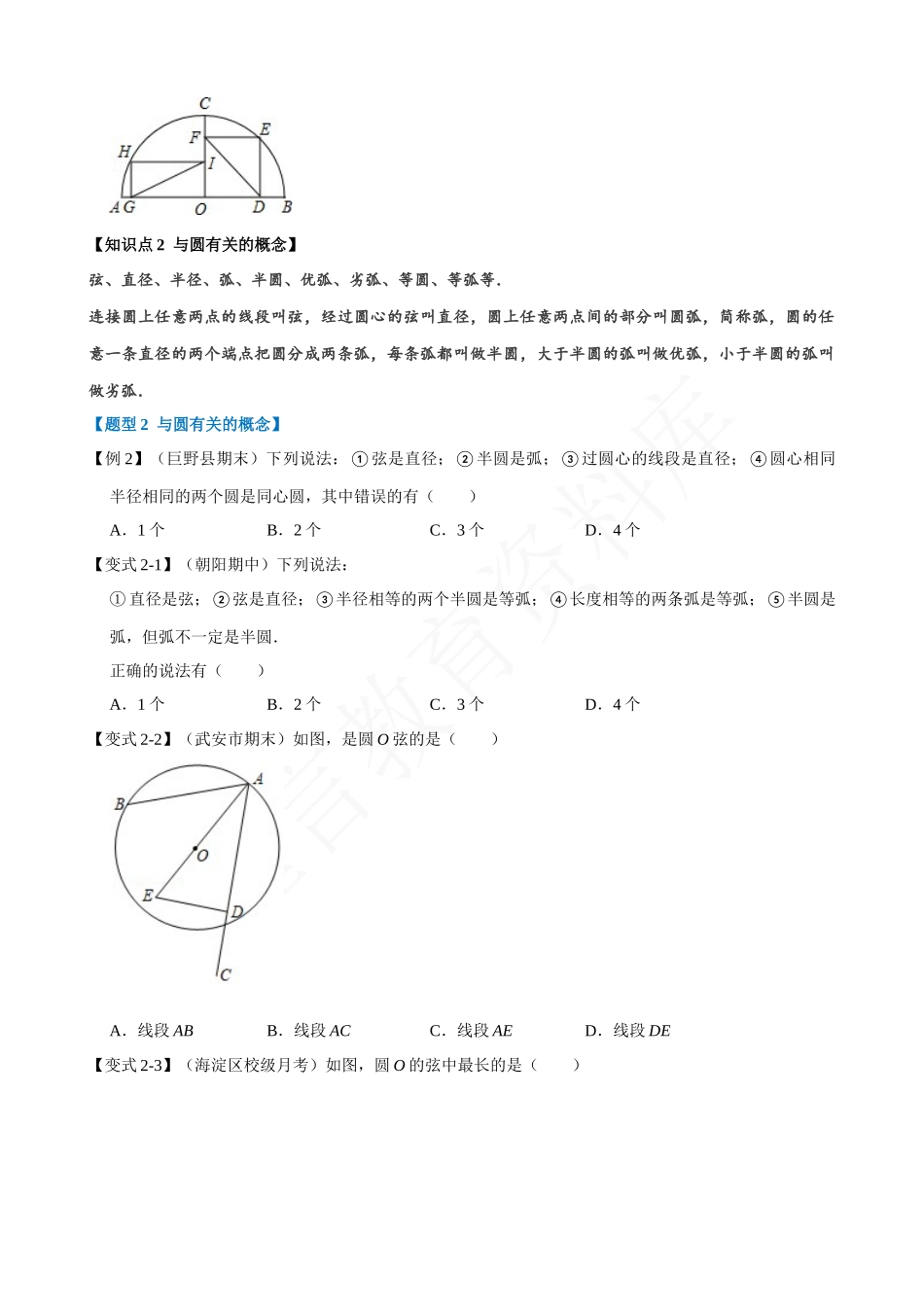 24-圆-重难点题型.docx_第2页