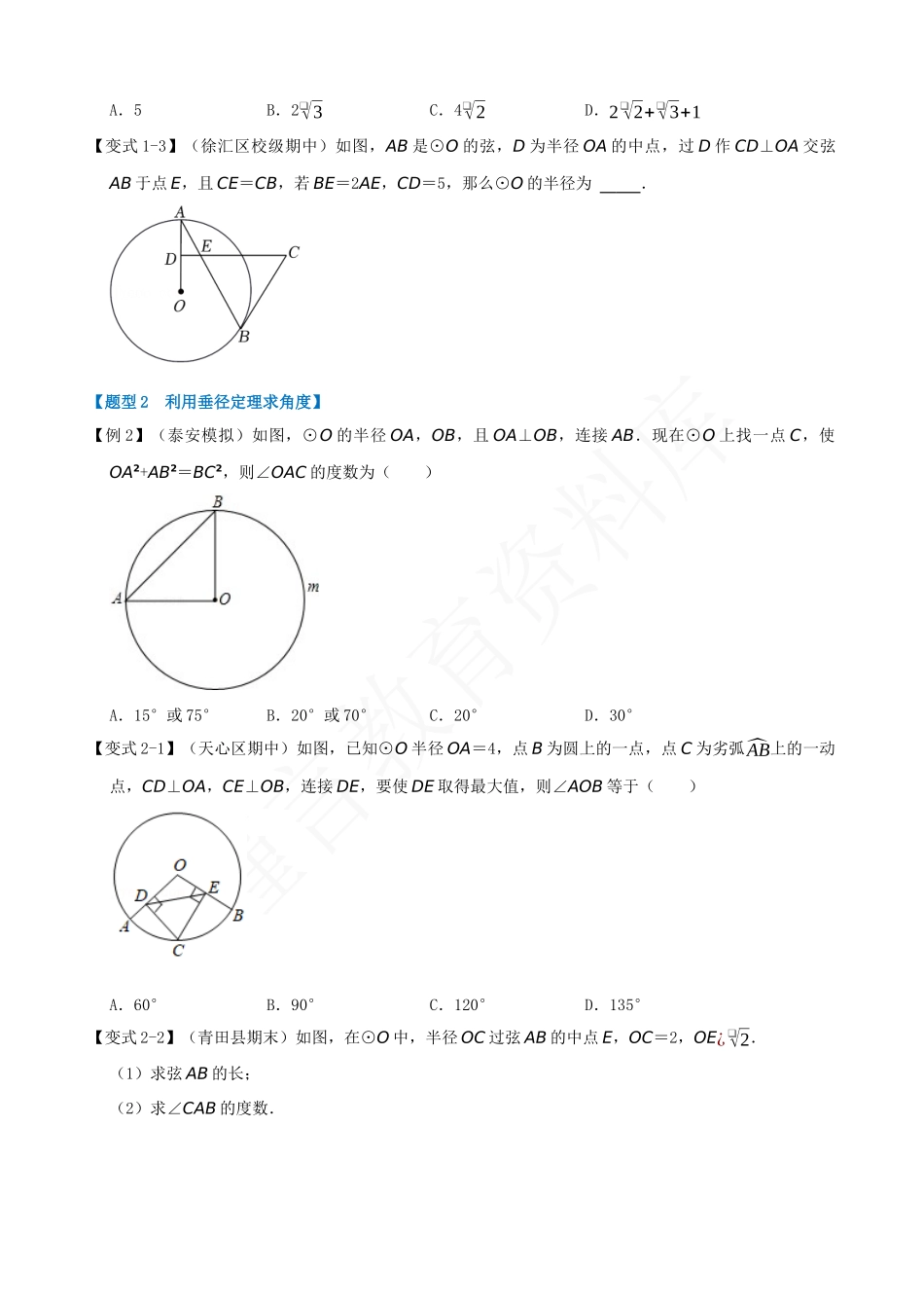 24-垂径定理-十大题型.docx_第2页