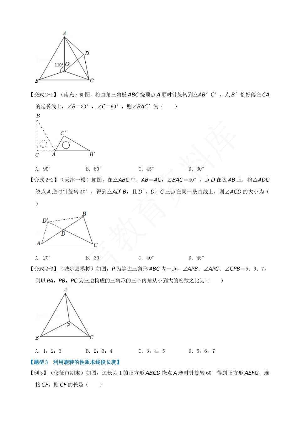 23-旋转-九大题型.docx_第2页