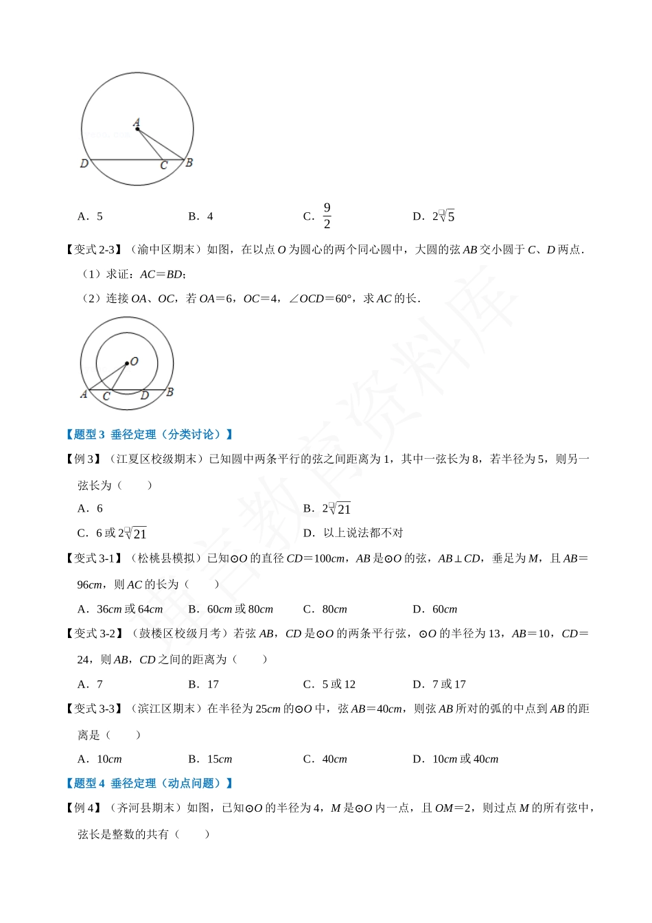 24-垂径定理-重难点题型.docx_第3页