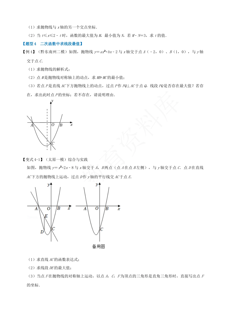 22-二次函数中的最值问题-八大题型.docx_第3页