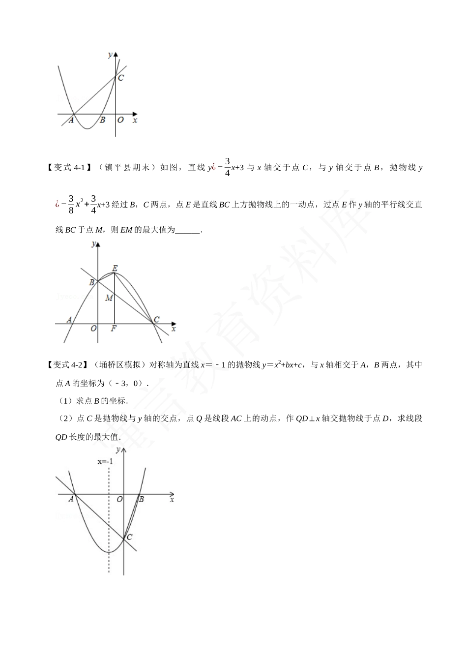 22-二次函数与最值的六种考法-重难点题型.docx_第3页